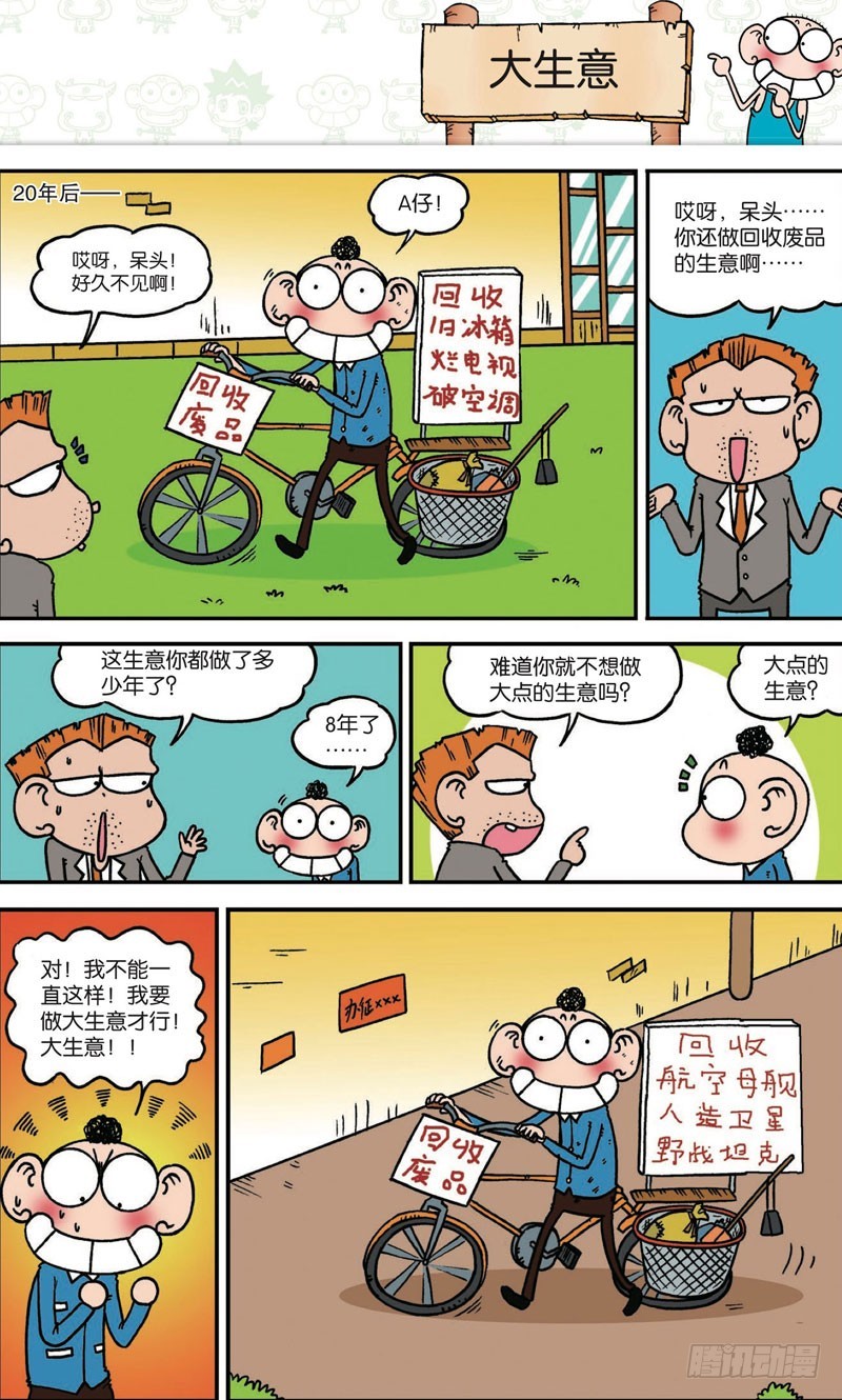 朱斌漫画精选集大图漫画,第120回1图
