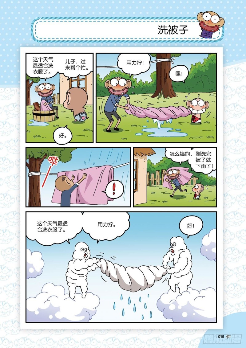 朱斌漫画精选集28漫画,朱斌漫画精选集22（1）1图