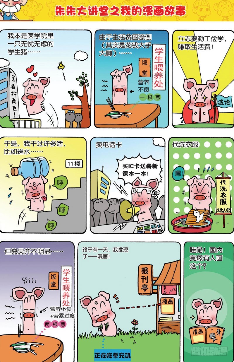 朱斌漫画精选集大图漫画,第三十二回2图
