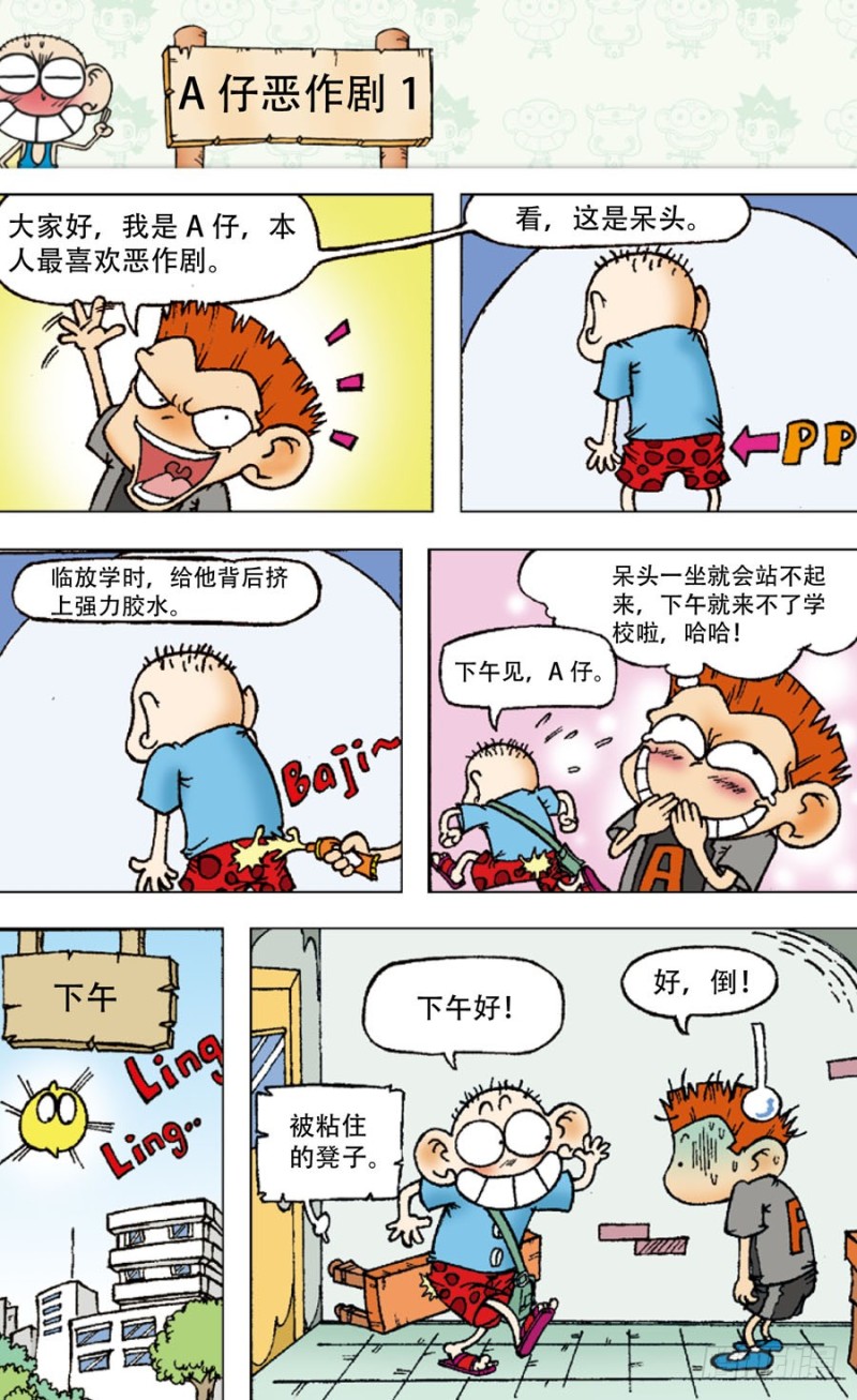 朱斌漫画精选集7漫画,第四十六回2图