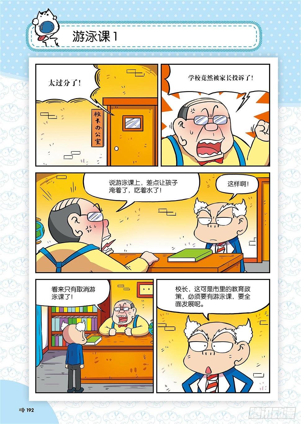朱斌漫画精选集大图漫画,朱斌漫画精选集24（10）1图