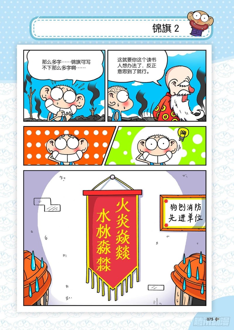 朱斌漫画精选集28漫画,第182回2图
