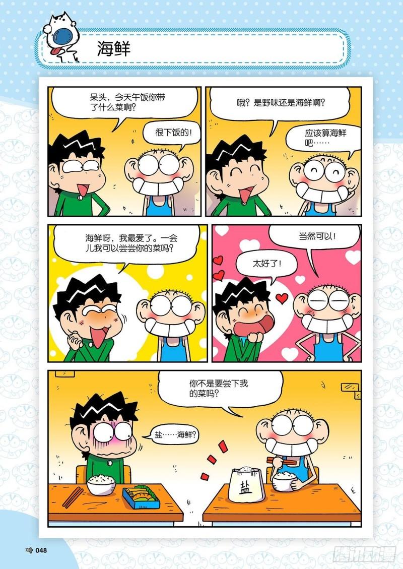 朱斌漫画精选集故事讲解漫画,第191回1图