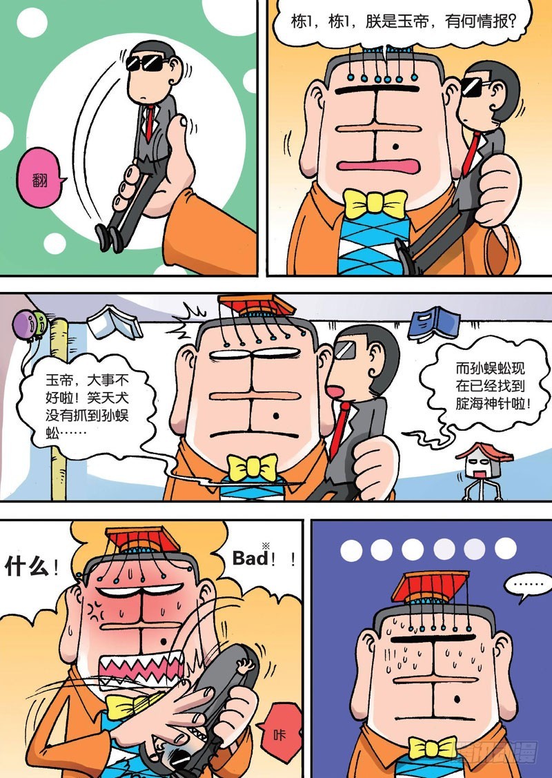 朱斌漫画精选集漫画,第二十二回上2图