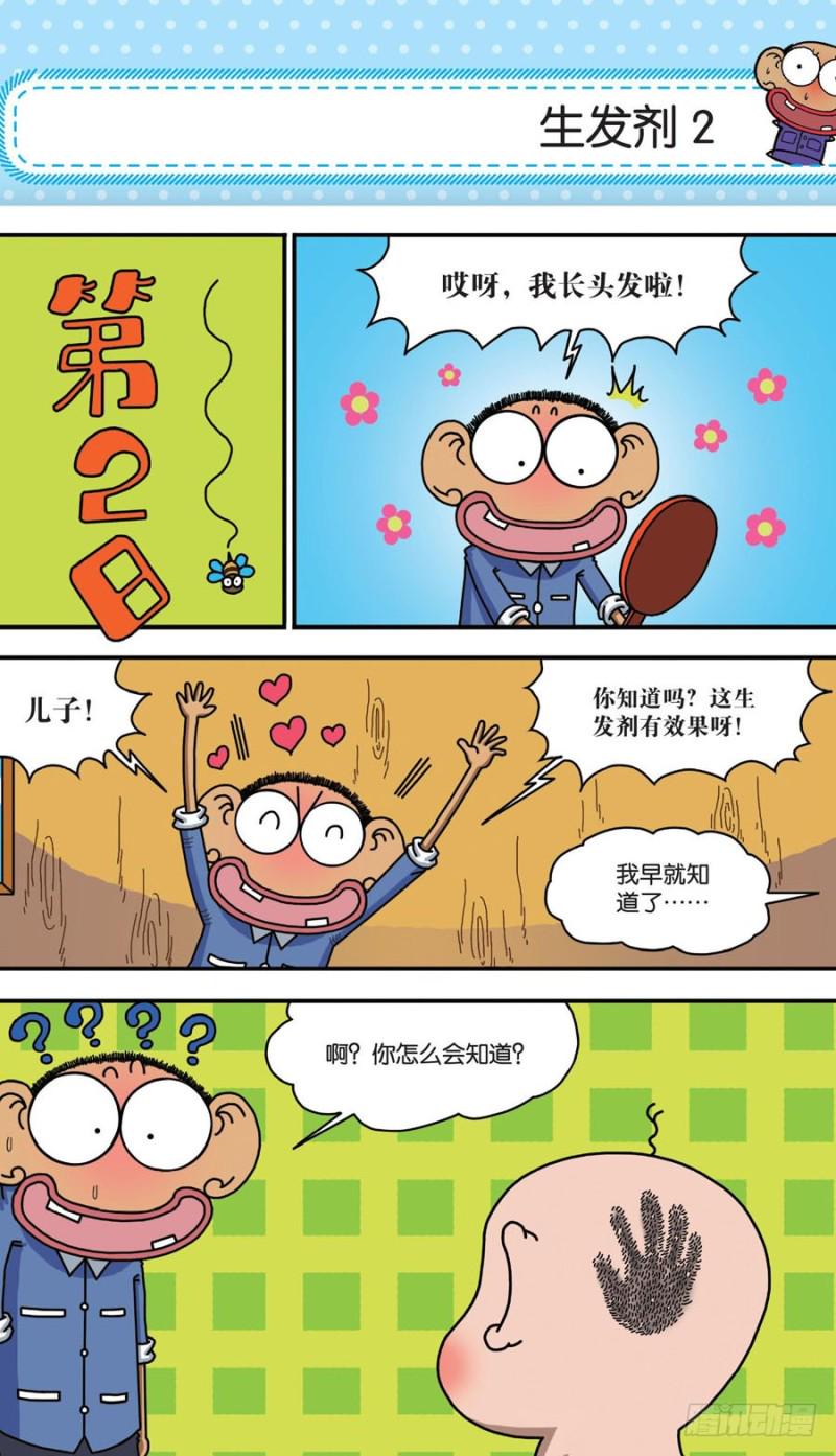 朱斌漫画精选集呆闹天宫漫画,第156回1图