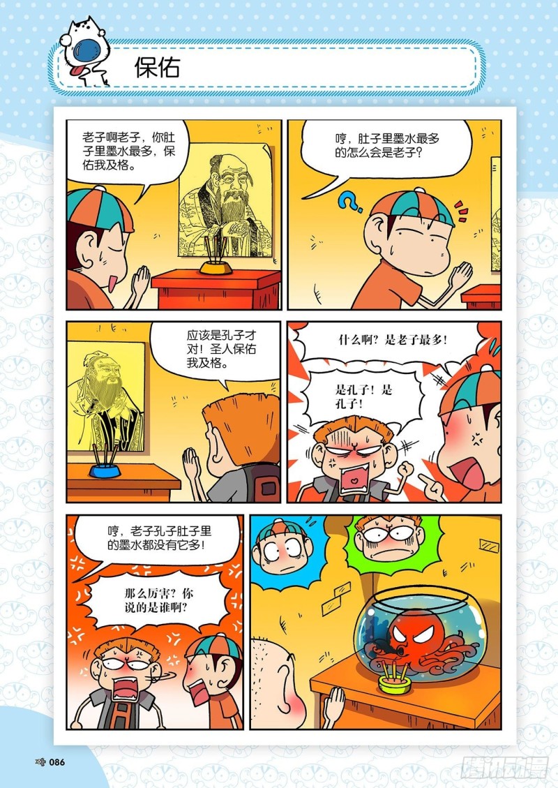 朱斌漫画精选集大图漫画,第193回1图