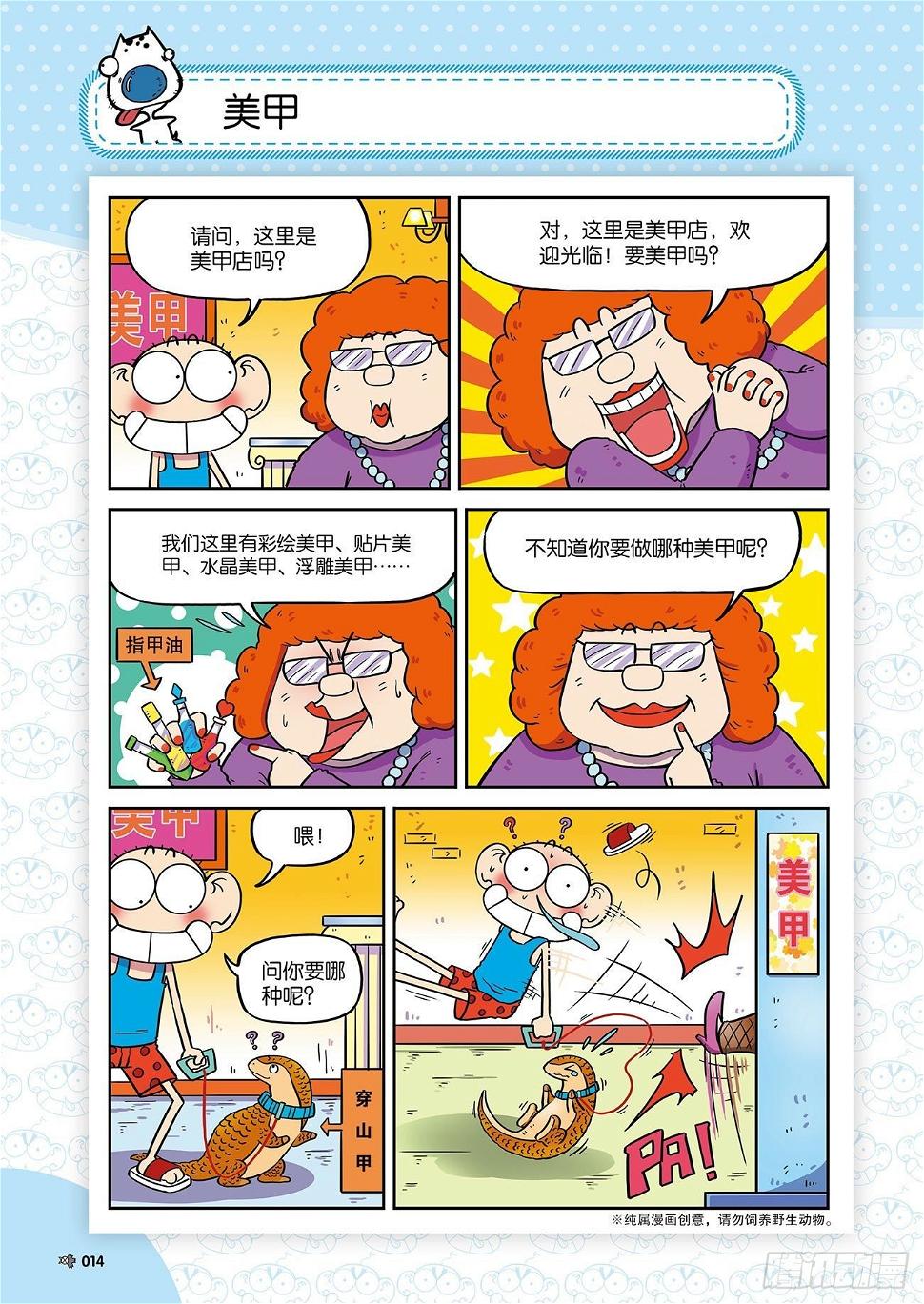 朱斌漫画精选集故事讲解漫画,朱斌漫画精选集25（2）1图