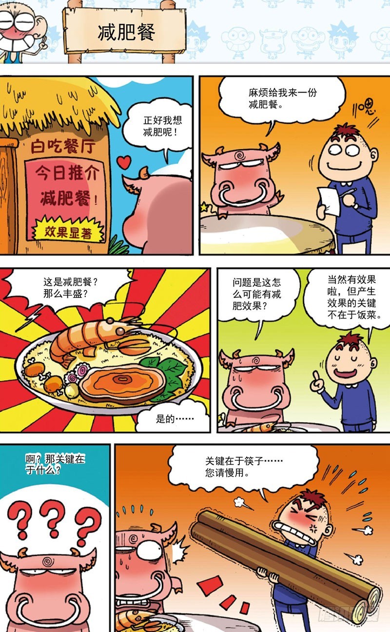 朱斌漫画精选集大图漫画,第三十五回1图