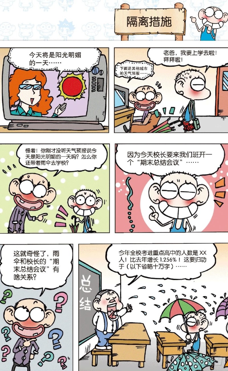 朱斌漫画精选集28漫画,第七十三回2图