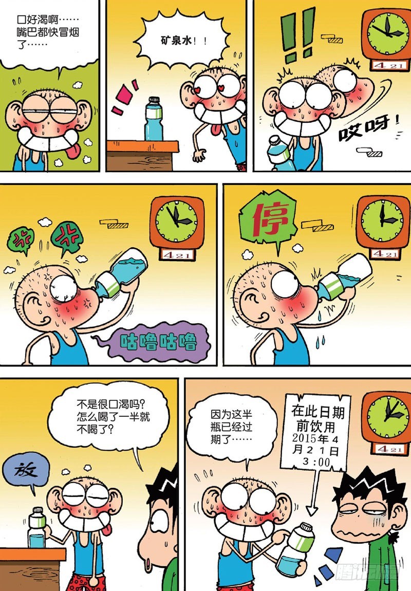 朱斌漫画精选集28漫画,第139回2图