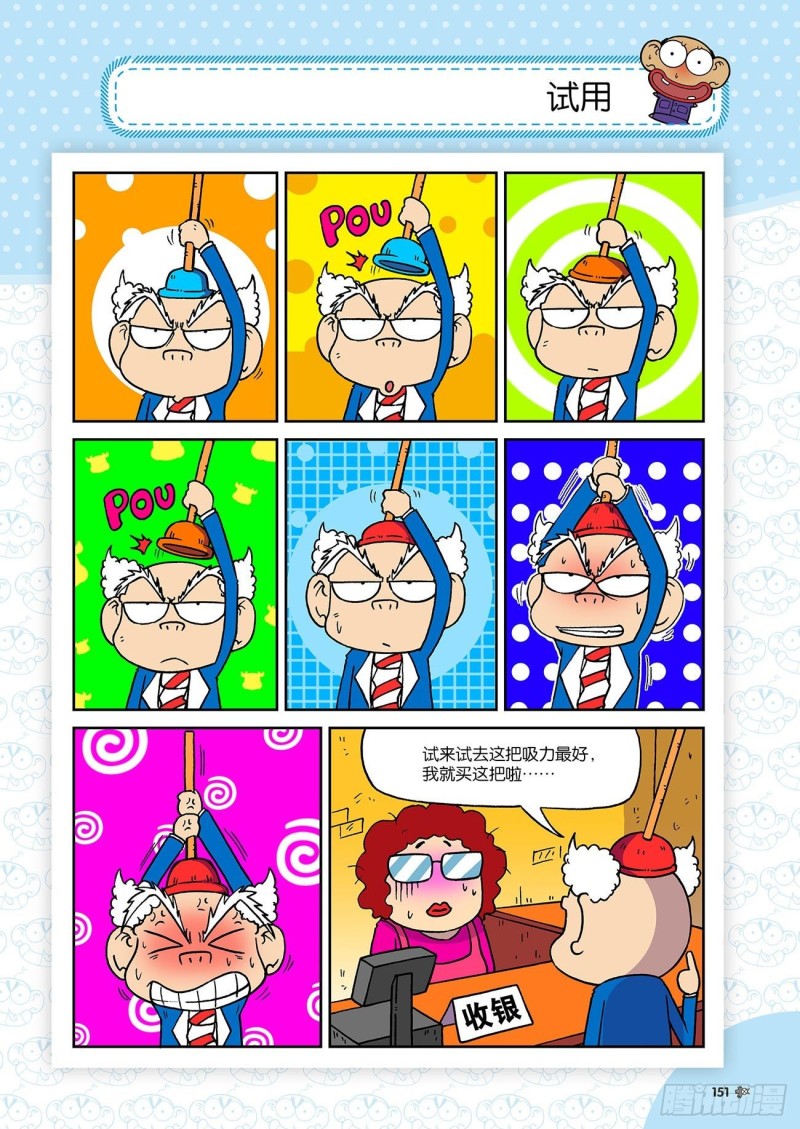 朱斌漫画精选集大图漫画,第196回2图