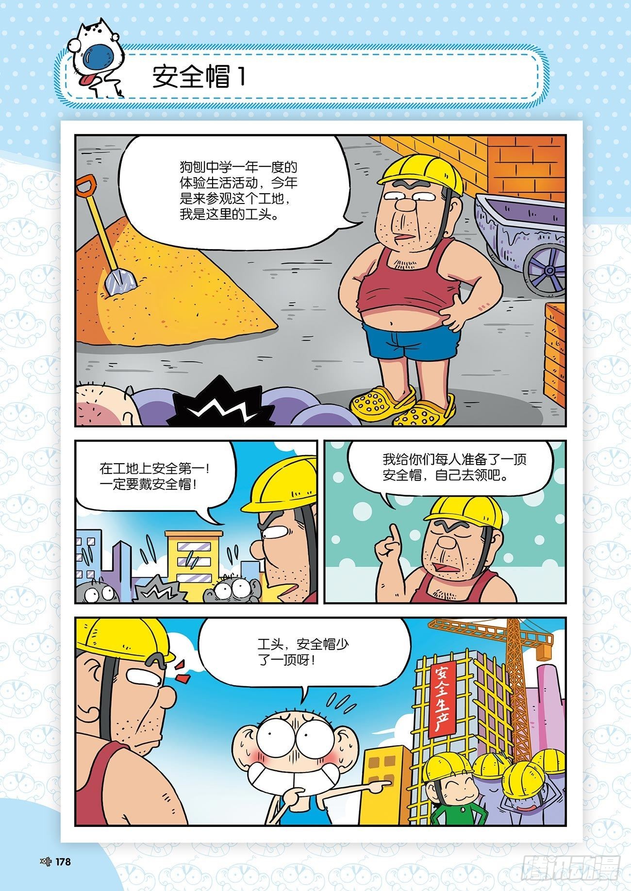 朱斌漫画精选集16漫画,朱斌漫画精选集25（11）1图