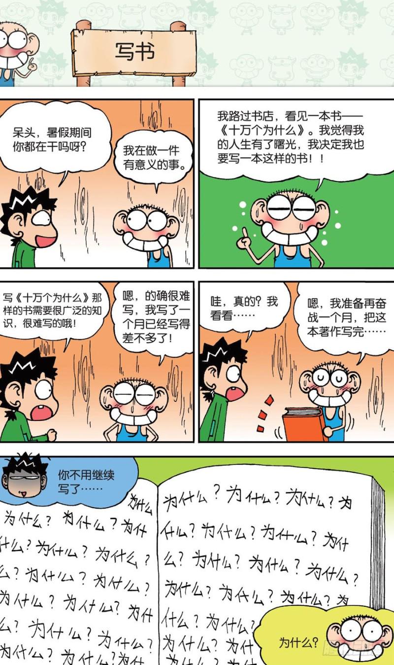 朱斌漫画精选集故事讲解漫画,第144回1图