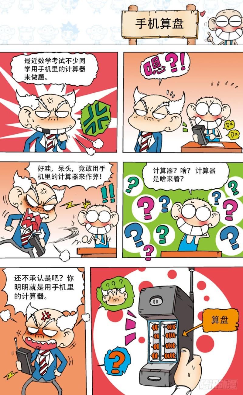 朱斌漫画精选集2漫画,第五十一回2图