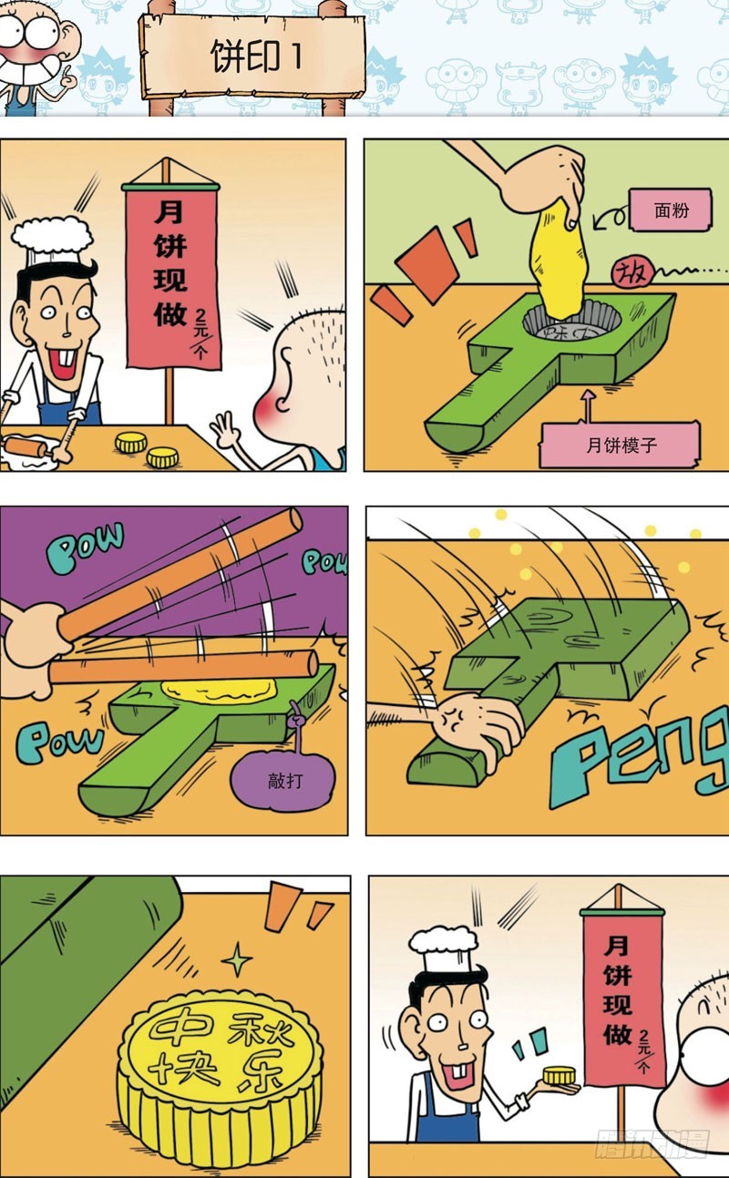 朱斌漫画精选集大图漫画,第九十五回2图