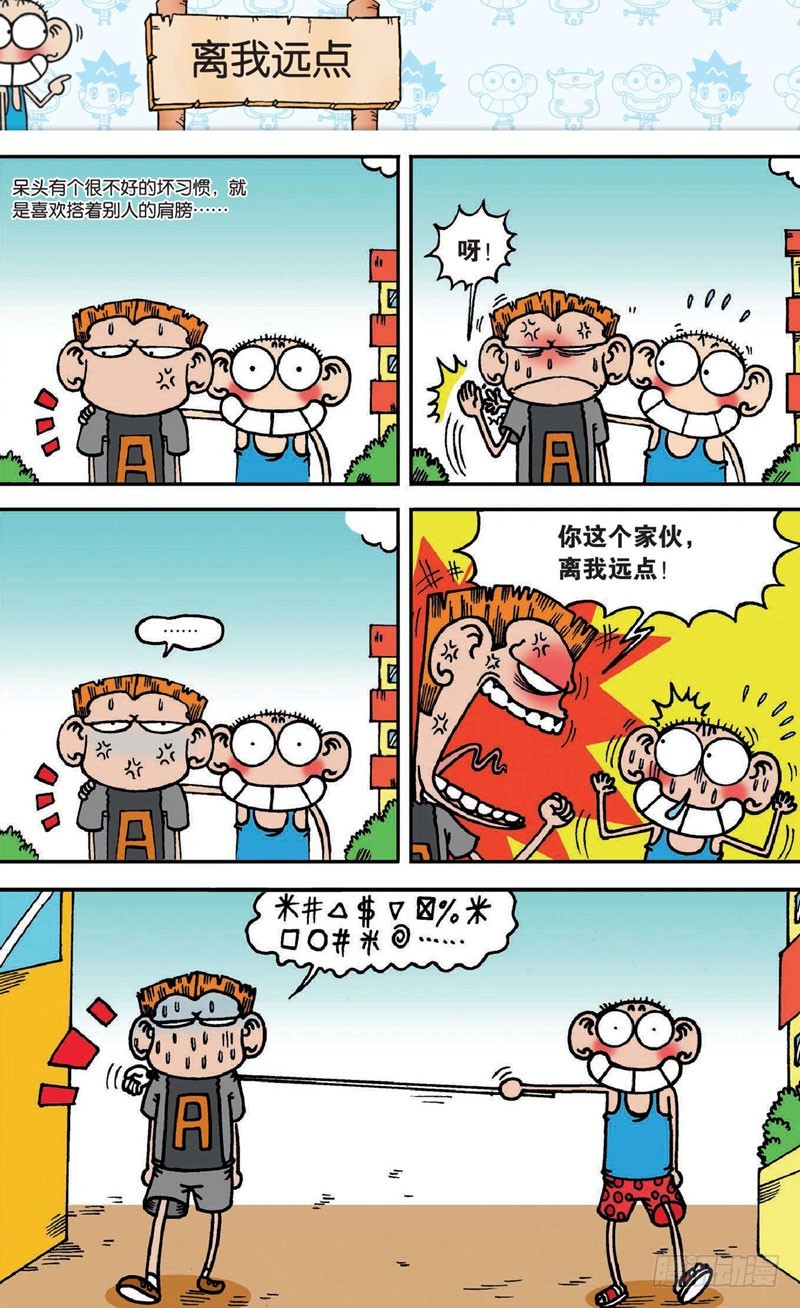 朱斌漫画精选集故事讲解漫画,第十九回下2图