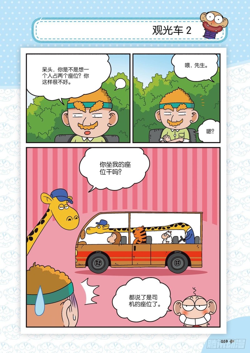 朱斌漫画精选集漫画,朱斌漫画精选集22（4）2图