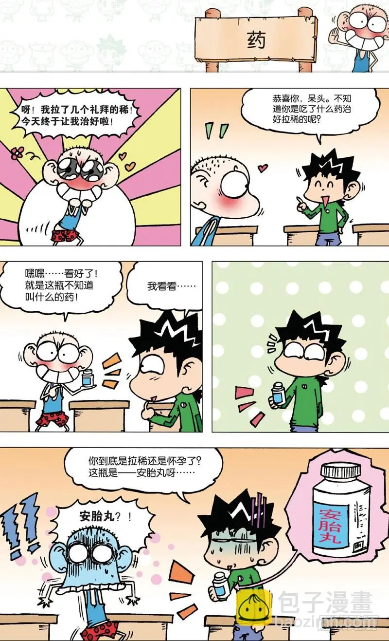 朱斌漫画精选集28漫画,第五回1图