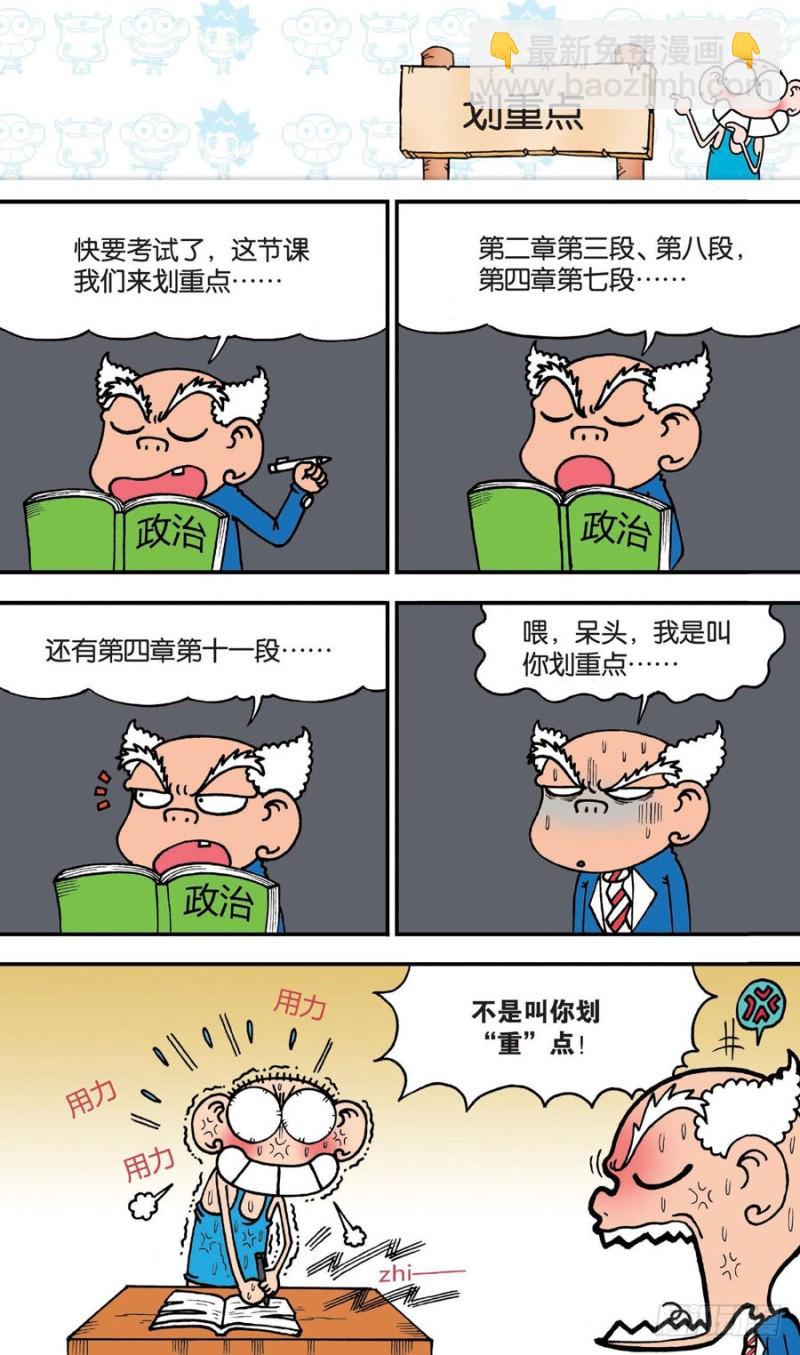 朱斌漫画精选集大图漫画,第147回2图