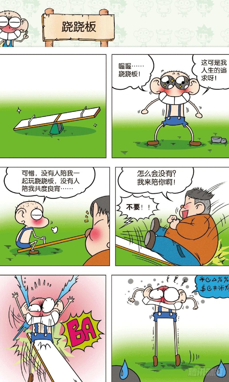 朱斌漫画精选集视频漫画,第七十八章2图