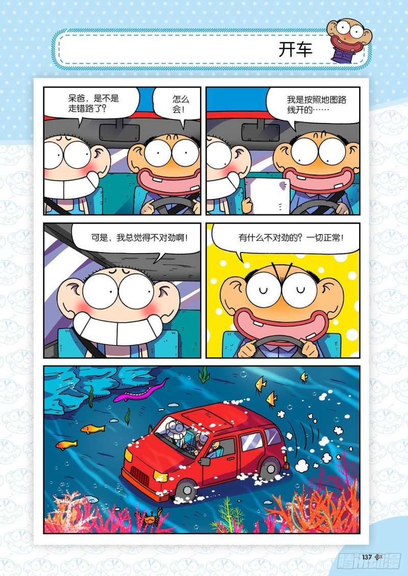 朱斌漫画精选集2漫画,第196回2图