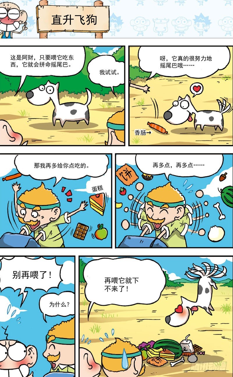 朱斌漫画精选集28漫画,第三十五回1图