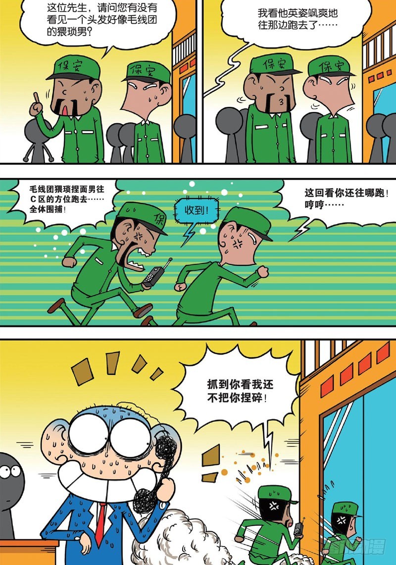 朱斌漫画精选集大图漫画,第140回2图