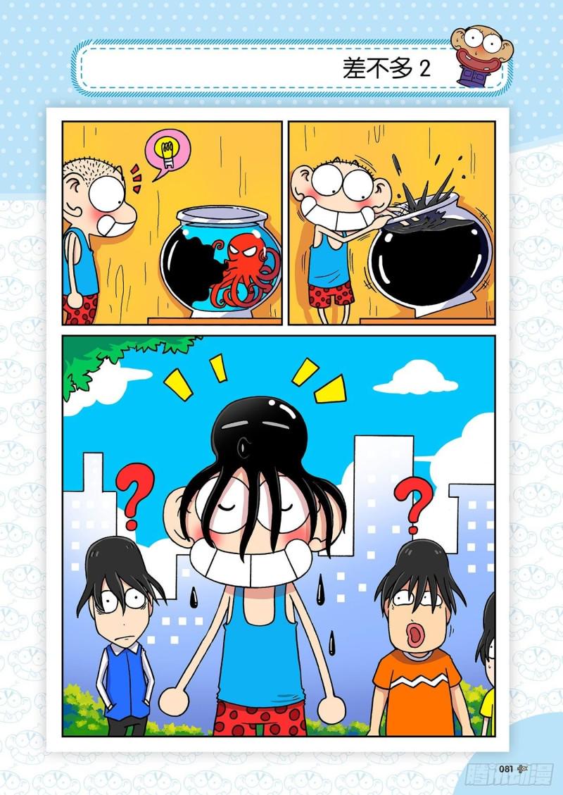 朱斌漫画精选集是什么漫画,第183回2图