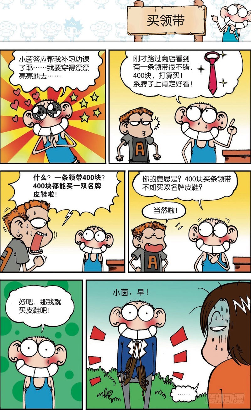 朱斌漫画精选集28漫画,第118回2图