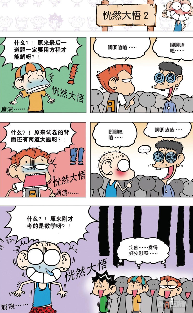 朱斌漫画精选集大图漫画,第八回2图