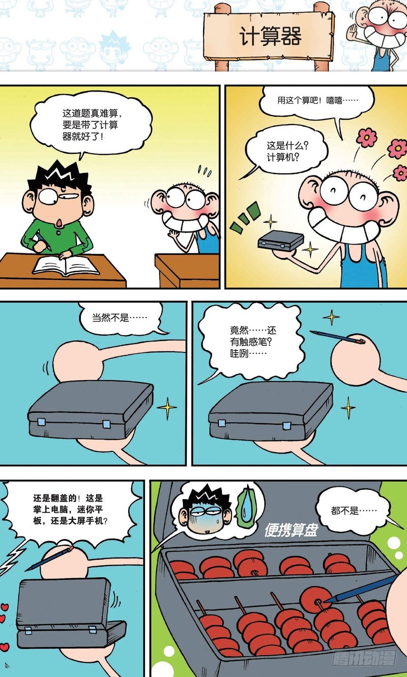 朱斌漫画精选集大图漫画,第二十回下2图