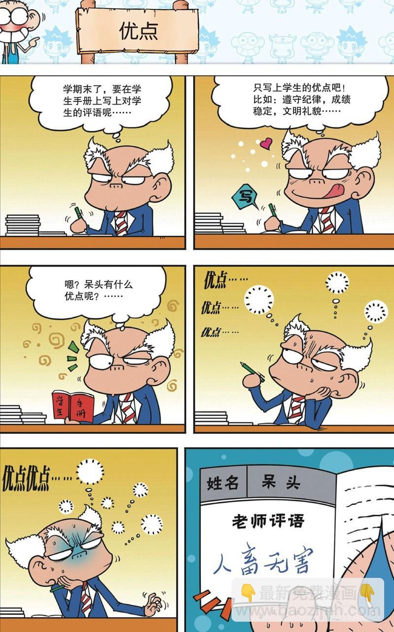朱斌漫画精选集大图漫画,第十一回下1图
