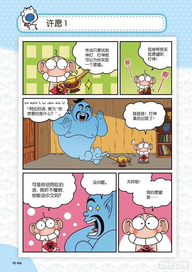 朱斌漫画精选集28漫画,朱斌漫画精选集22（1）2图