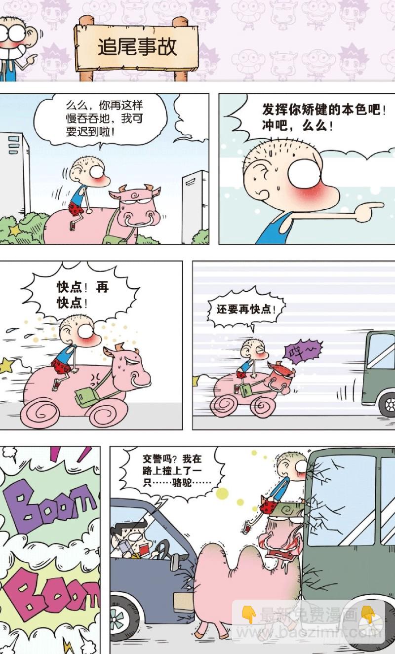 朱斌漫画精选集16漫画,第八十回2图