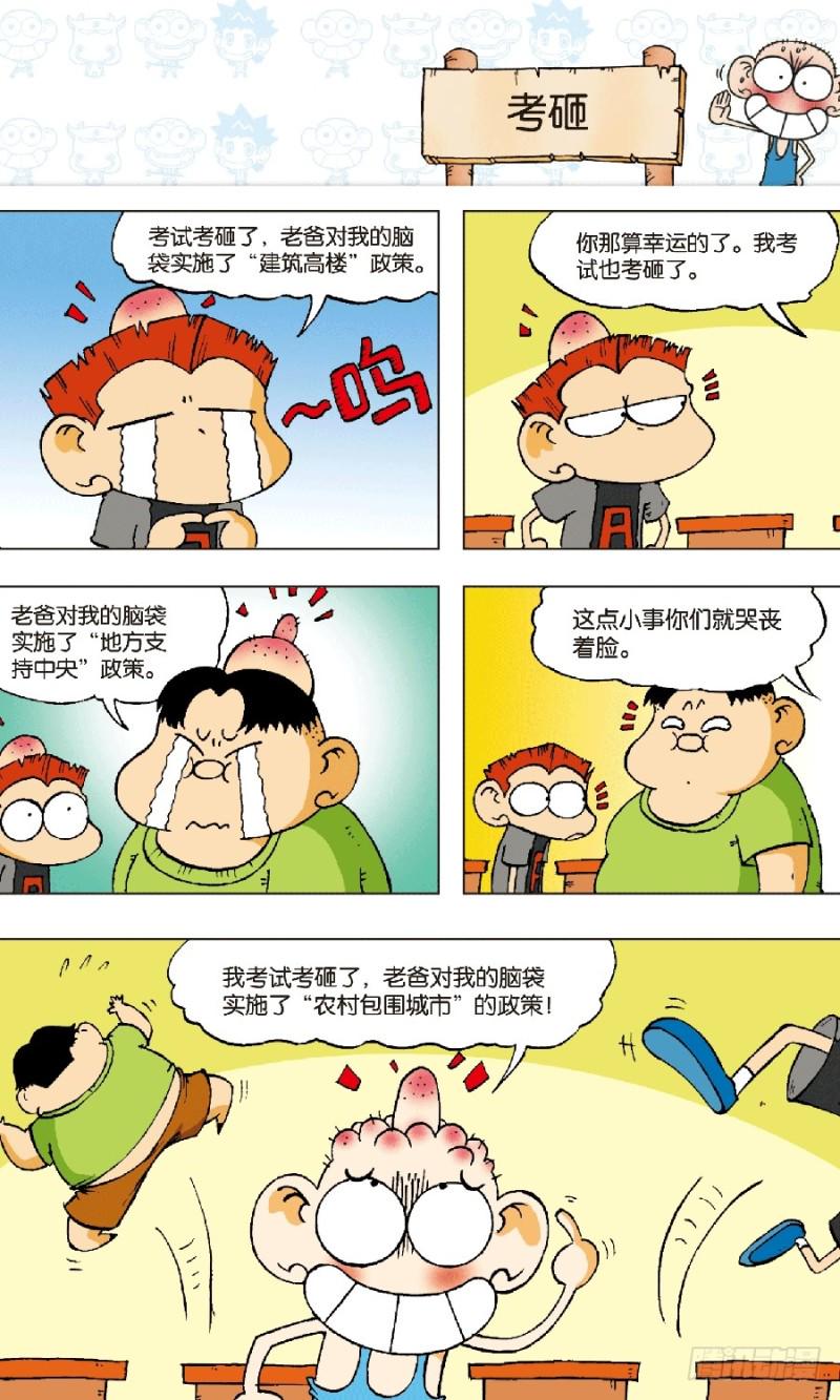 朱斌漫画精选集是什么漫画,第六十五回2图