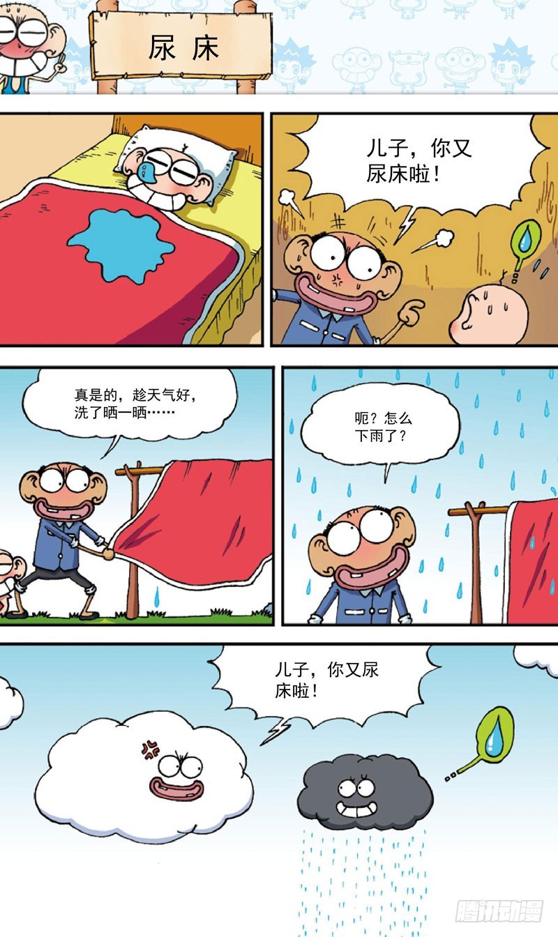 朱斌漫画精选集呆闹天宫漫画,第四十二回1图