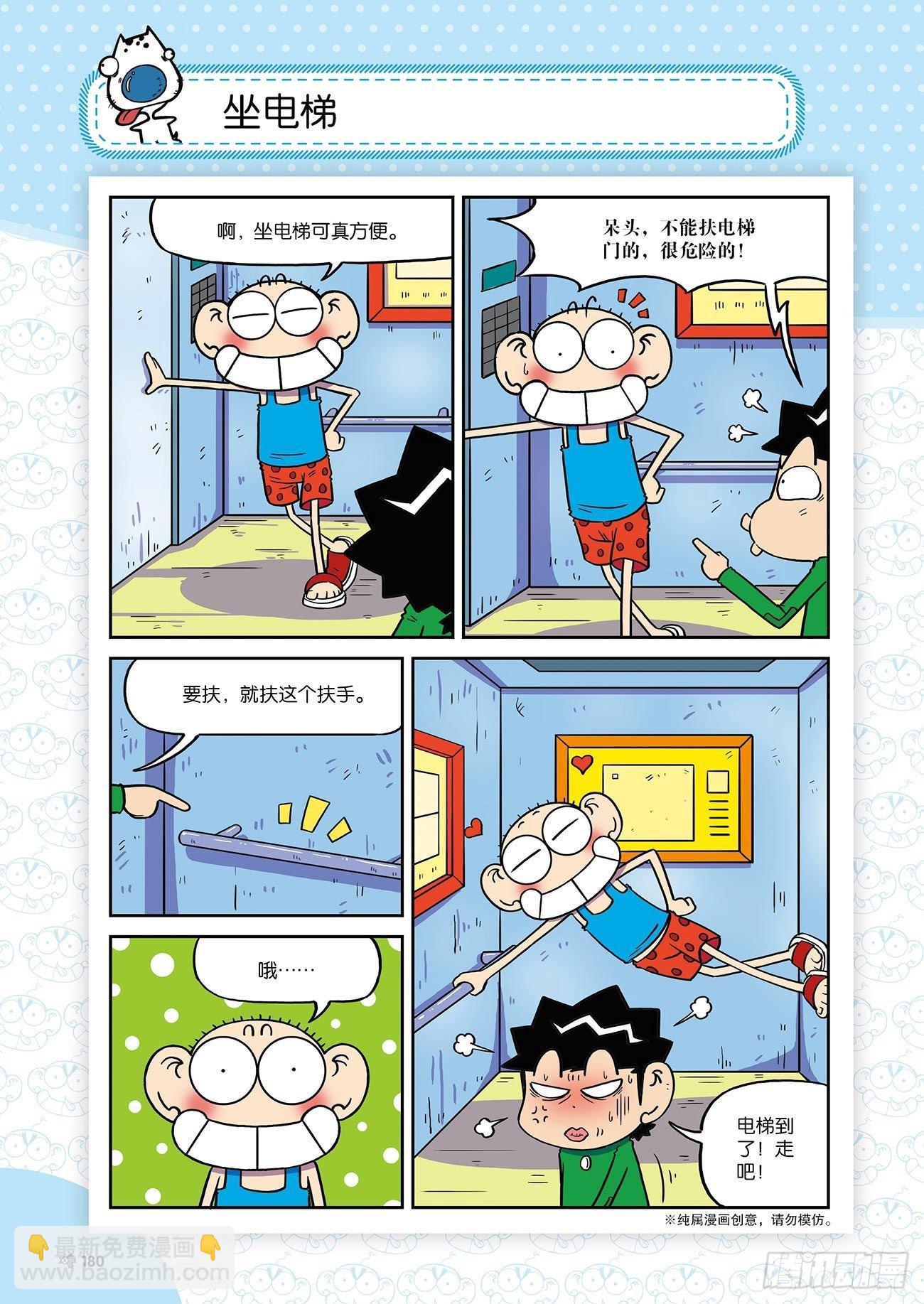 朱斌漫画精选集大图漫画,朱斌漫画精选集24（10）1图