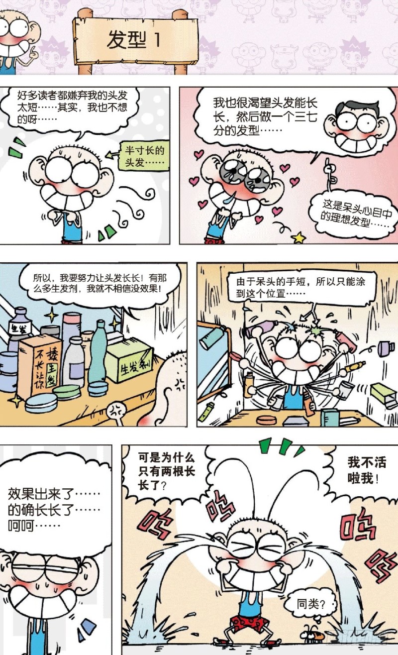 朱斌漫画精选集视频漫画,第六十八回2图