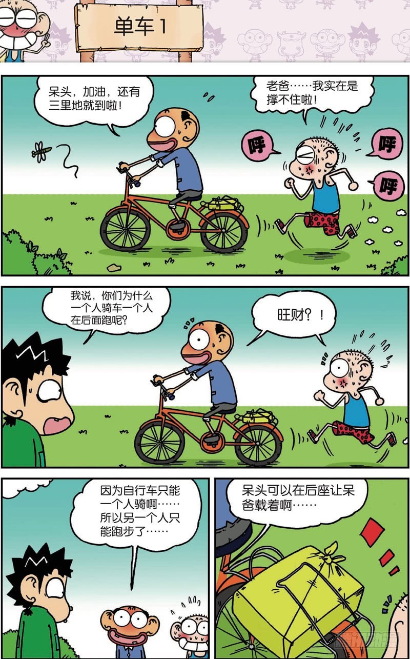 朱斌漫画精选集漫画,第116回2图