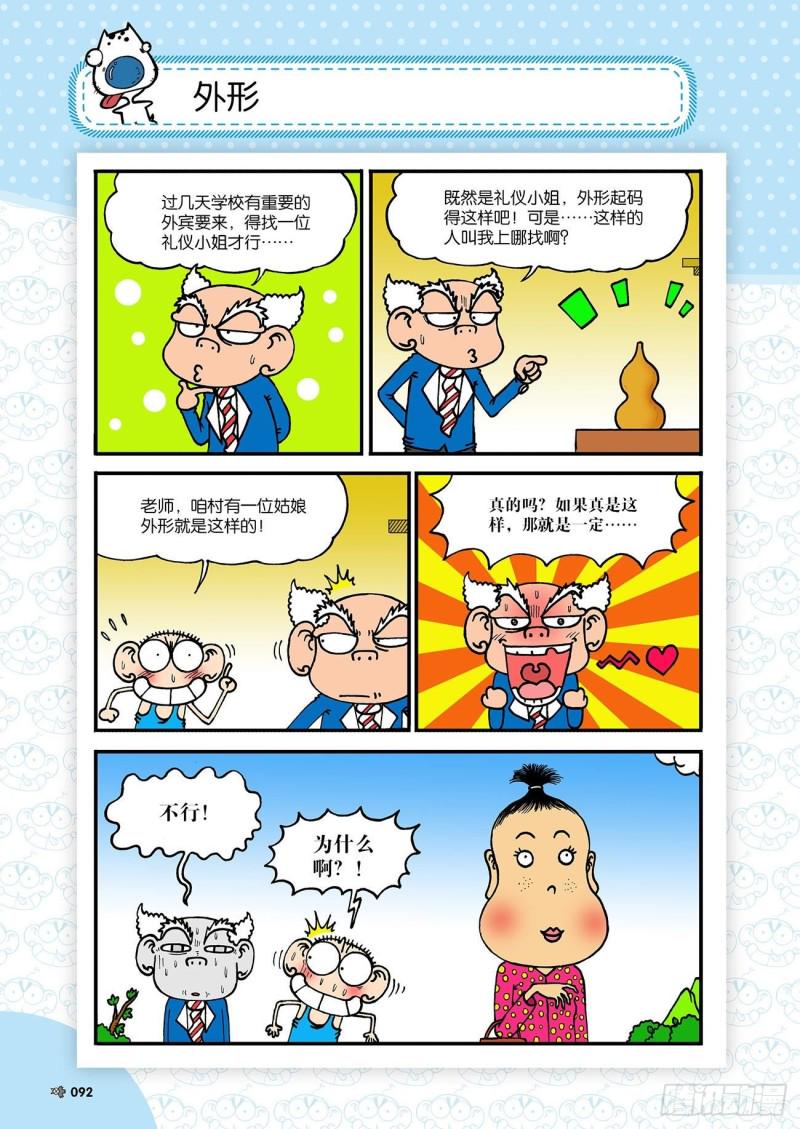 朱斌漫画精选集28漫画,第183回1图