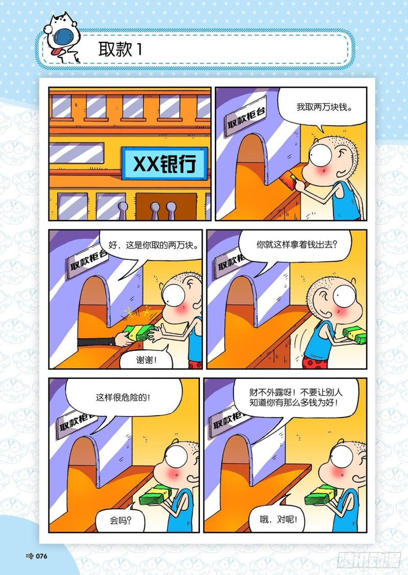 朱斌漫画精选集视频漫画,朱斌漫画精选集23（5）1图