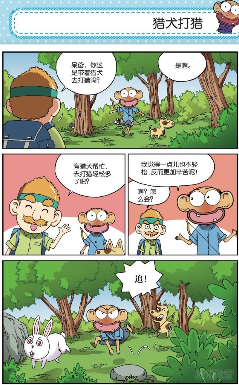 朱斌漫画精选集16漫画,第167回1图