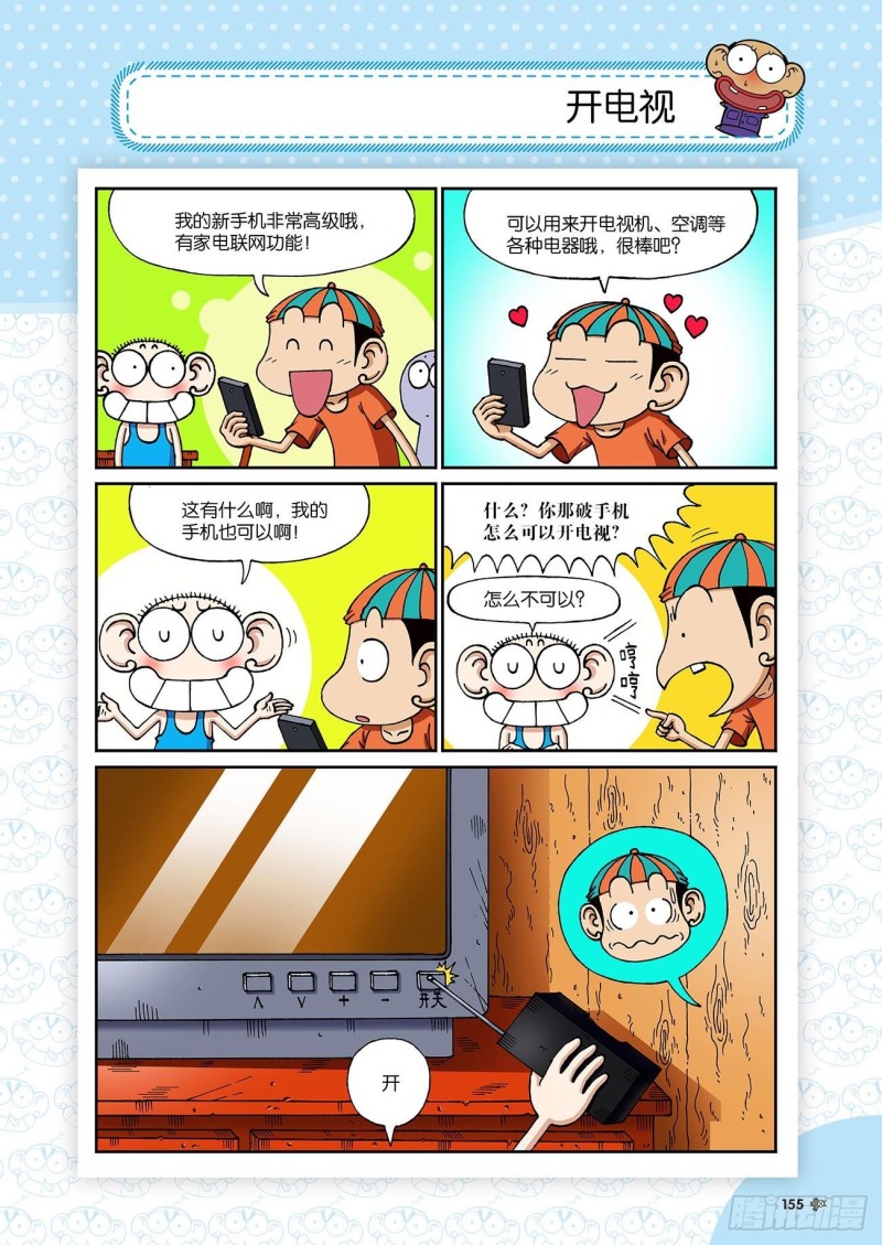 朱斌漫画精选集视频漫画,朱斌漫画精选集23（9）2图