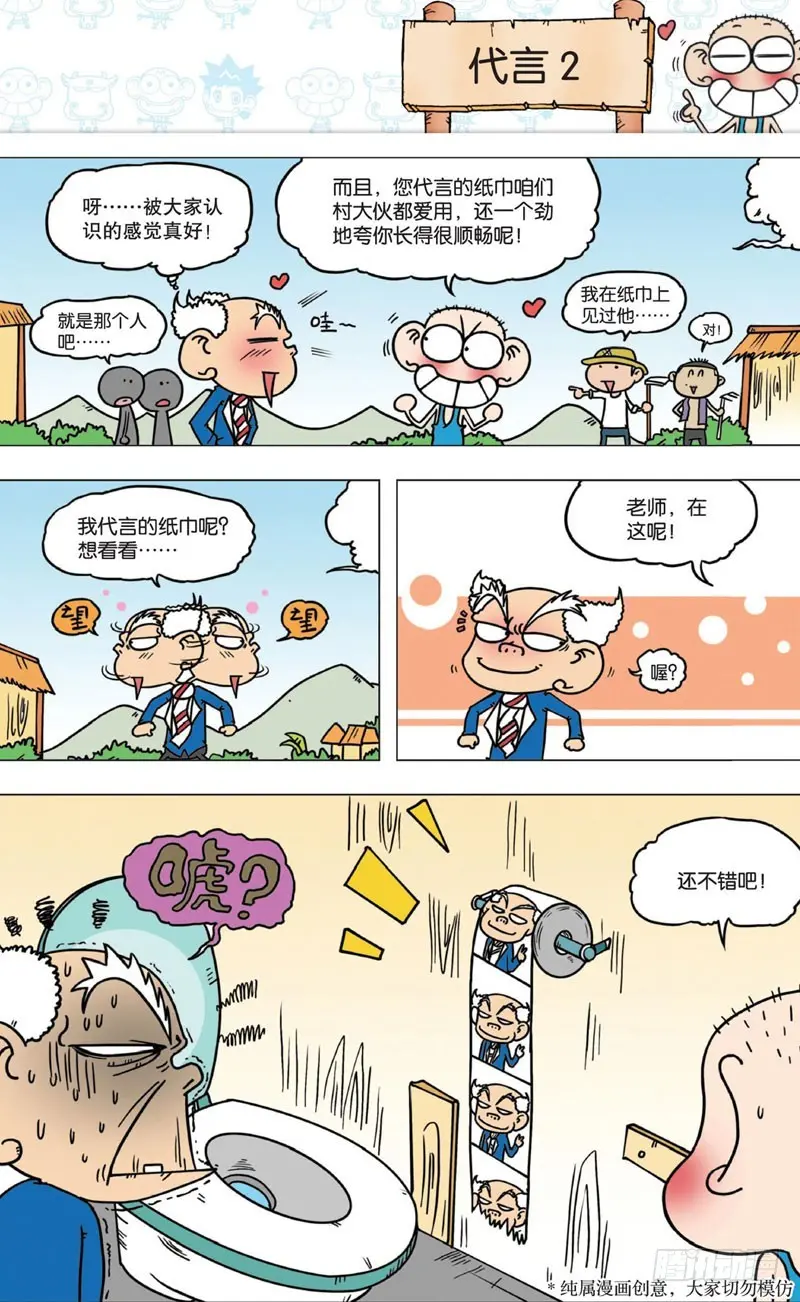 朱斌漫画精选集28漫画,第六回1图