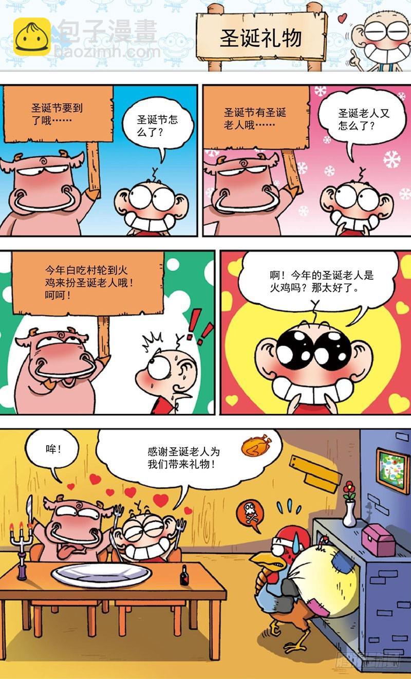 朱斌漫画精选集大图漫画,第三十六回1图