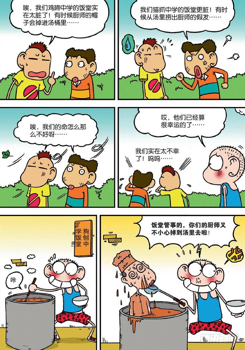 朱斌漫画精选集28漫画,第141回2图