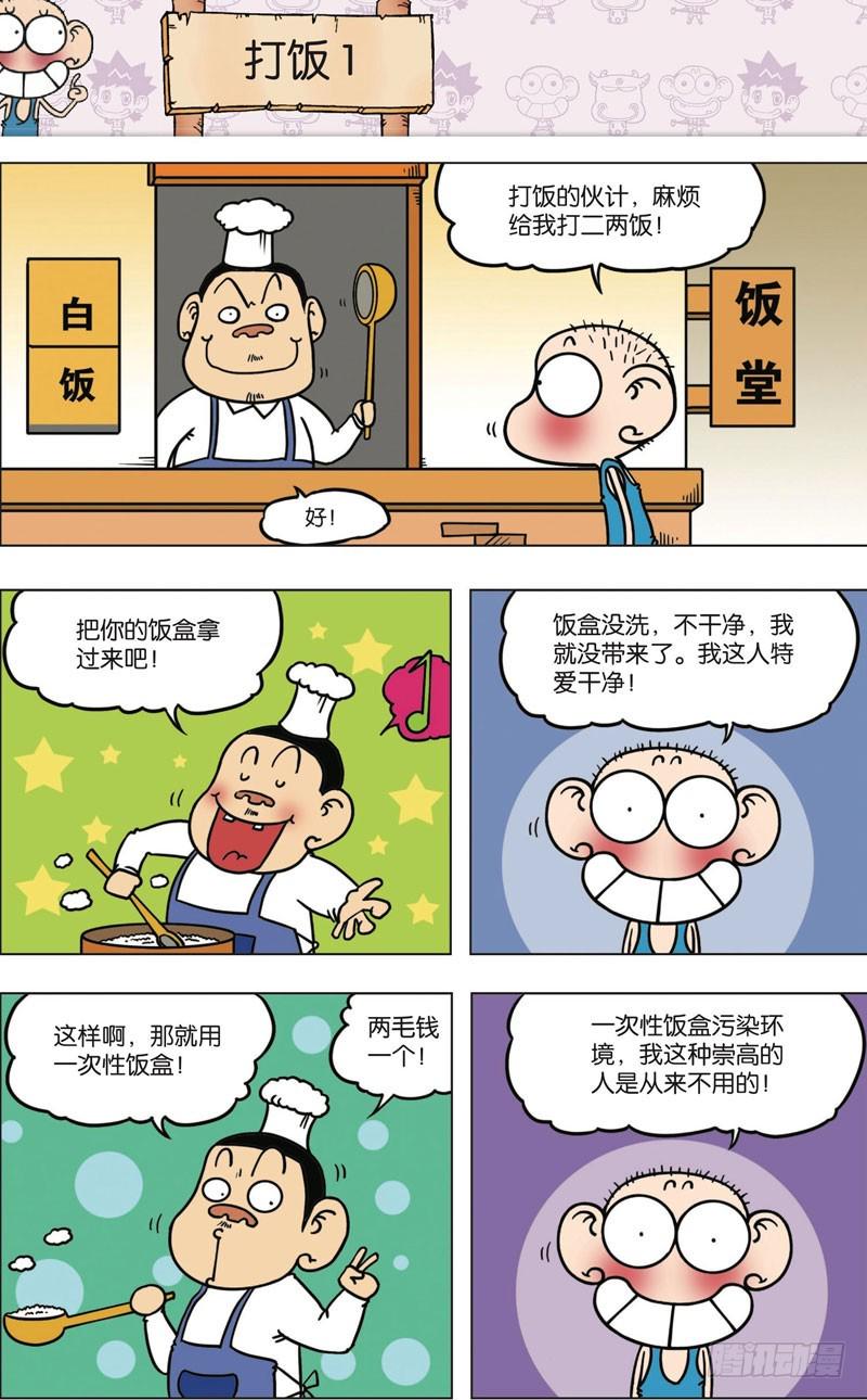 朱斌漫画精选集大图漫画,第九十四回1图