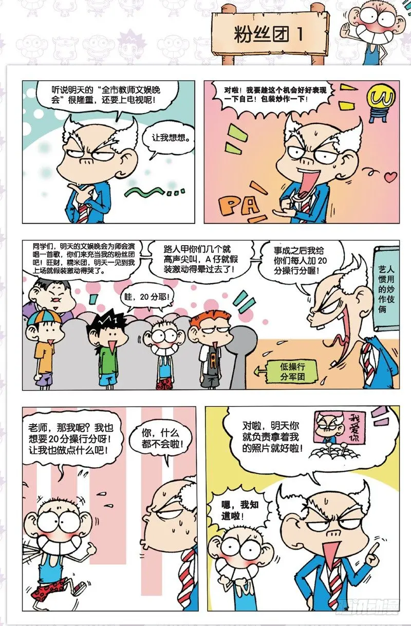 朱斌漫画精选集大图漫画,第三回1图