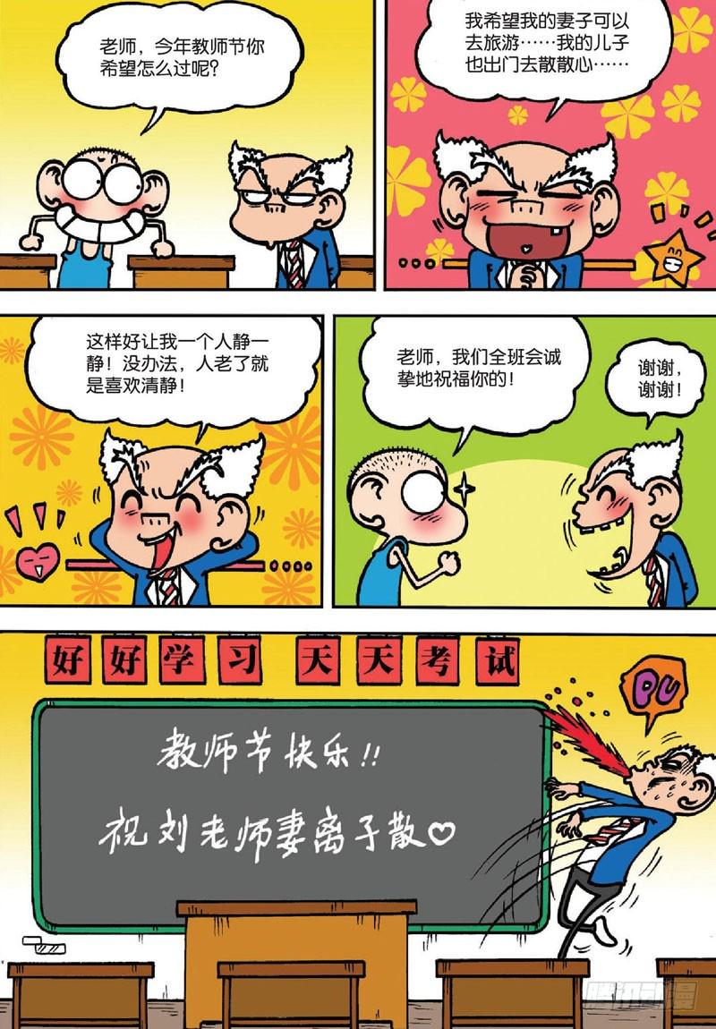 朱斌漫画精选集故事讲解漫画,第133回1图