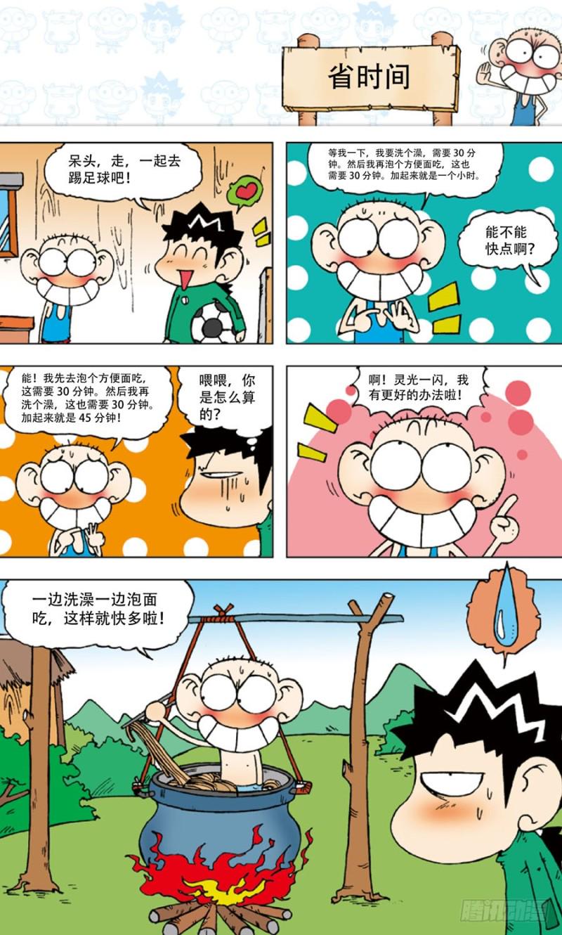 朱斌漫画精选集大图漫画,第五十一回2图